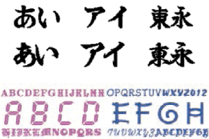 刺しゅうPRO11は日本語4種類(ミニサイズ文字2種類含む)・アルファベット130種類(ミニサイズ文字10種類含む)の豊富な刺しゅう用フォントを内蔵しています