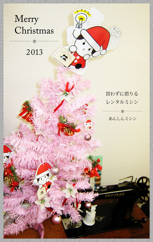 レンタルソーイングスペースのクリスマス