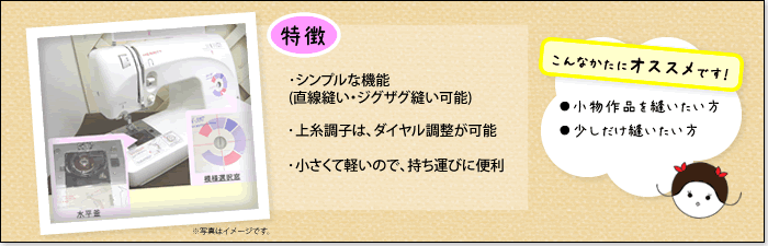 Aタイプミシン