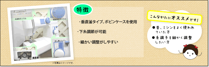 Bタイプミシン