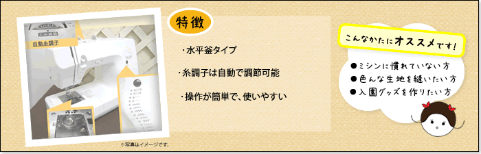 Eタイプミシン
