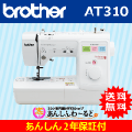 6月限定 AT310 ブラザー エリート スクールミシン あんしん2年保証 送料無料