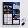 ブラザー ネームPRO Ver2.4 (ESY2001) 刺しゅうミシン用ソフト 名入れ