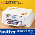 ブラザー 昇華転写プリンター 「SP-1」