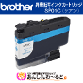 ブラザー　SP01C 昇華転写インクカートリッジ シアン