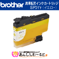 ブラザー　SP01M 昇華転写インクカートリッジ イエロー