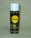 シリコーンスプレー 430CC F-16