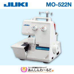 MO-522N 2本糸 ロックミシン JUKI (ジューキ) 送料無料 初心者からプロまで