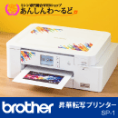 ブラザー 昇華転写プリンター 「SP-1」