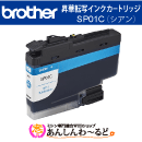 ブラザー　SP01C 昇華転写インクカートリッジ シアン