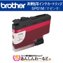 ブラザー　SP01M 昇華転写インクカートリッジ マゼンタ