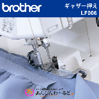 ブラザー ホームロック HL432df用 別売り押え全5種類セット