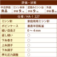 SINGER 家庭用 足踏みミシン HA-1　227　送料無料