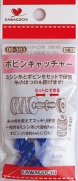 家庭用　KAWAGUCHI 08-383 ボビンキャッチャー