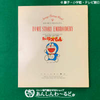 ブラザー 中古 刺しゅうカード 地球大好き、自然大冒険! ドラえもん 動作確認済み